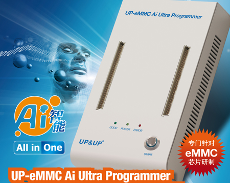  UP-eMMC_Ai超级编程器